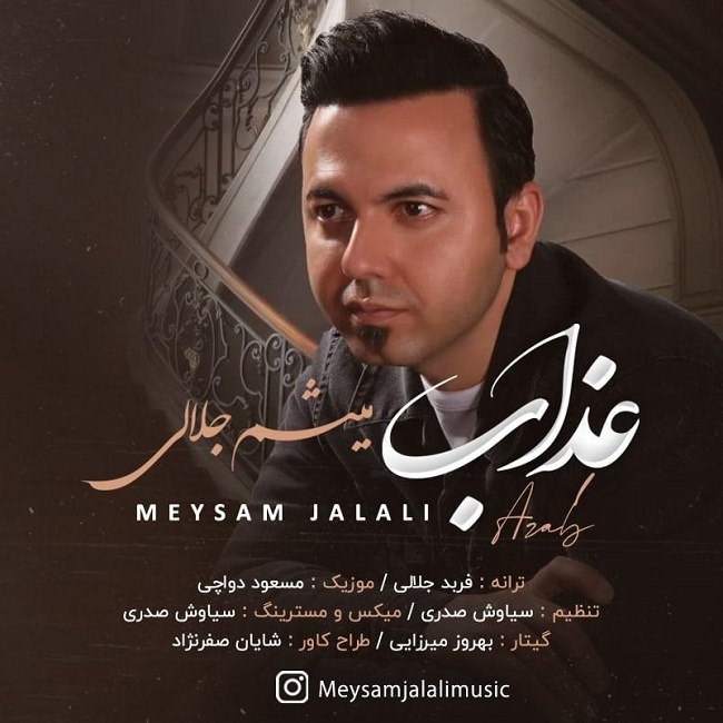 دانلود آهنگ عذاب دانلود آهنگ عذاب